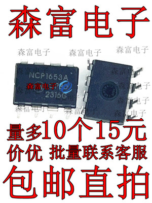 NCP1653A NCP1653APG 液晶电源芯片 电源管理芯片IC 直插DIP-8