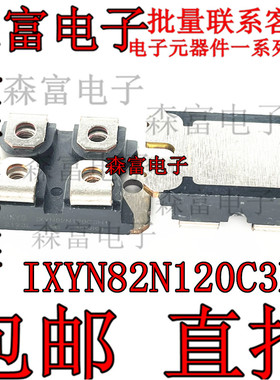 IXYN82N120C3H1 IGBT模块1200V105A500WSOT227B 质量保证 包邮