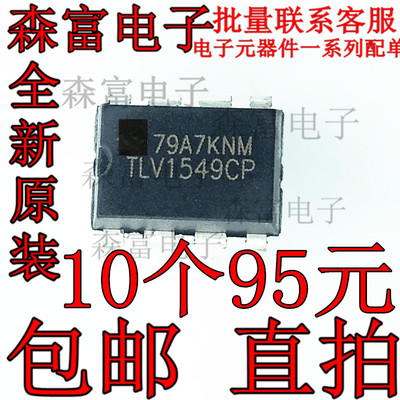 TLC1549CP TLV1549CP TLC1549IP 10位模数DIP转换器芯片 直插DIP