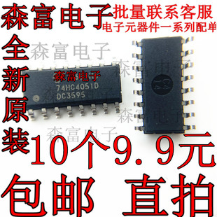 进口原装全新 74HC4051D 多路复用器 芯片 窄体3.9MM 贴片SOP-16