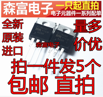 进口全新原装 IRFB23N15DPBF 场效应MOS管IRFB23N15D B23N15D