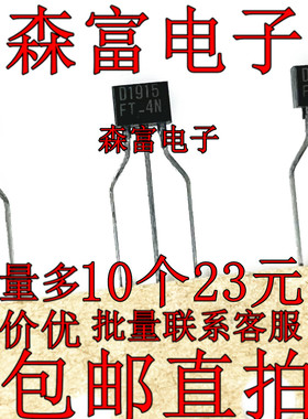 进口全新原装 2SD1915F 丝印D1915 直插TO-92S NPN三极管 D1915FT