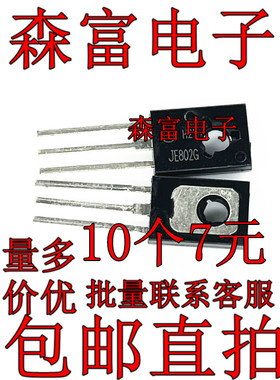 全新原装进口 MJE802 JE802G NPN 80V 4A 达林顿管 直插TO-126