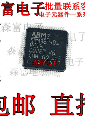 原装正品 STM32F401RCT6 LQFP-64 ARM Cortex-M4 32位微控制器MCU