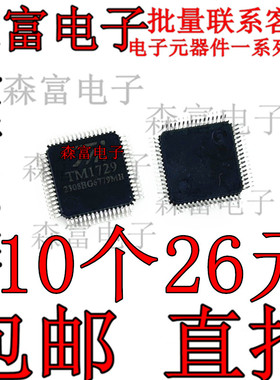 全新原装 TM1729 LQFP-64 低功耗LCD显示驱动控制器芯片 现货供应