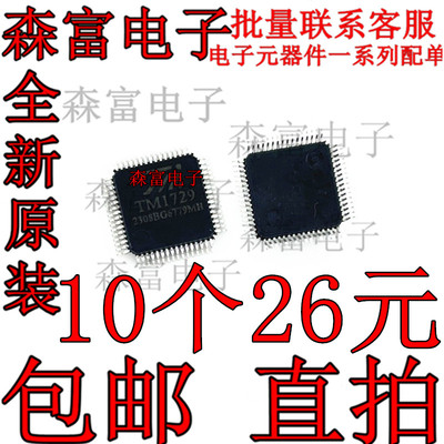全新原装 TM1729 LQFP-64 低功耗LCD显示驱动控制器芯片 现货供应