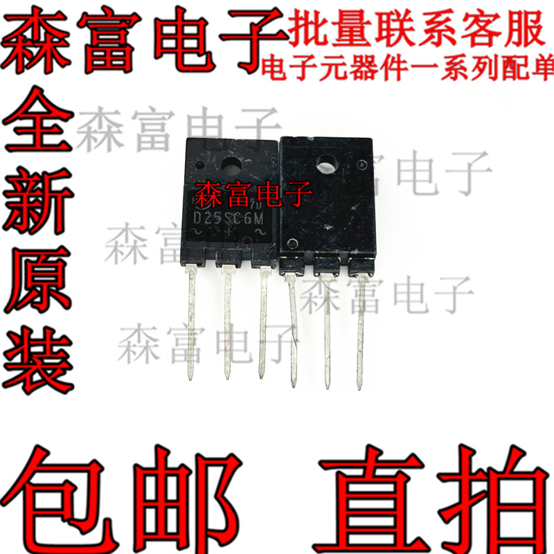 D25SC6M 25A/60V 肖特基快恢复二极管 TO-3PF 直插 质量保证