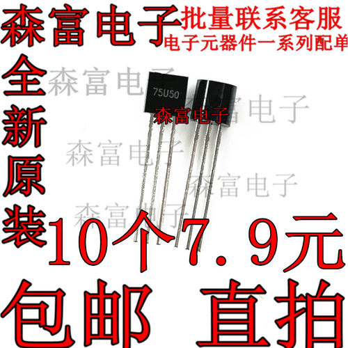 75U50 直插TO-92 三极管  全新原装现货 质量保证