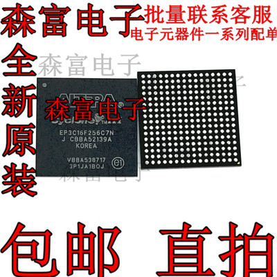 EP3C16F256C7N 封装 FBGA-256 现场可编程门阵列 全新现货