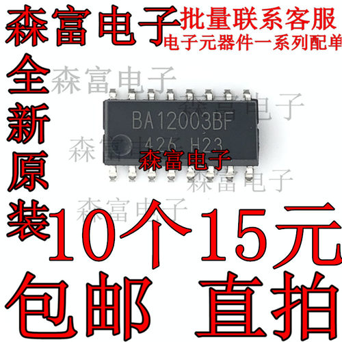 全新原装 BA12003BF BA12003BF-E2 晶体管驱动器IC 贴片SOP-16