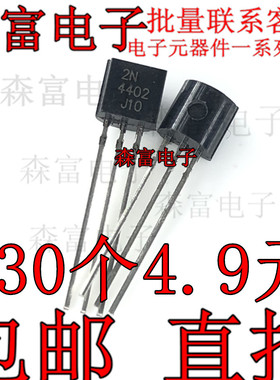 2N4403  2N4402 功率三极管 直插TO92 40V 600MA PNP 晶体管