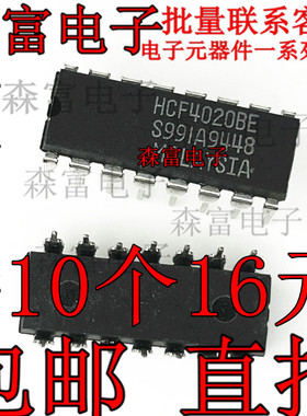 HCF4020BE 进口全新原装块运算放大器直插脚集成电路芯片IC块元件