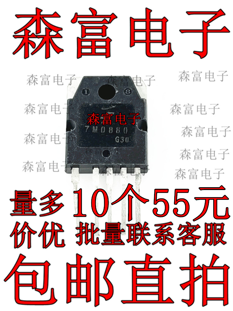 【森富电子】全新原装进口正品 7M0880 7M0880R 直插稳压三极管