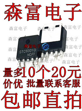 森富电子 贴片 场效应管(MOSFET) STC6301D TO-252-4 全新 原装