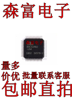 AT89C51RB2-RLTUM VQFP44 8位微控制器 单片机 全新原装