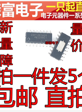 CSY1281AER 贴片SOP16脚 电源IC集成芯片 全新原装 一换即好