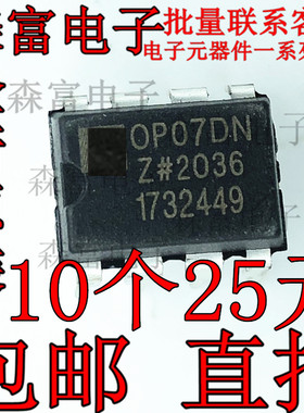 进口全新原装 OP07DN 0P07DP OP07DP 直插DIP8 低噪音运算放大器