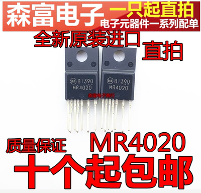 全新原装  MR4020 液晶电源模块 TO220F-7封装 直插三极管7脚