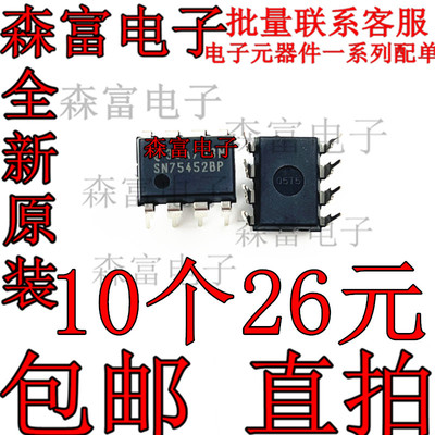 SN75452BP 进口全新原装正品  集成电路芯片块IC直DIP8脚