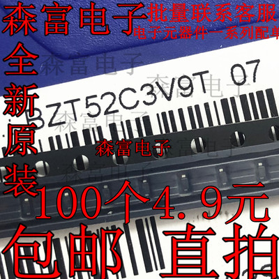 全新 贴片稳压二极管BZT52C3V9S W5/4V3 W6/4V7 W7 SOD-323 0805