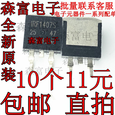 全新 F1407S IRF1407S MOS场效应管 100A 75V N沟道 TO-263 贴片