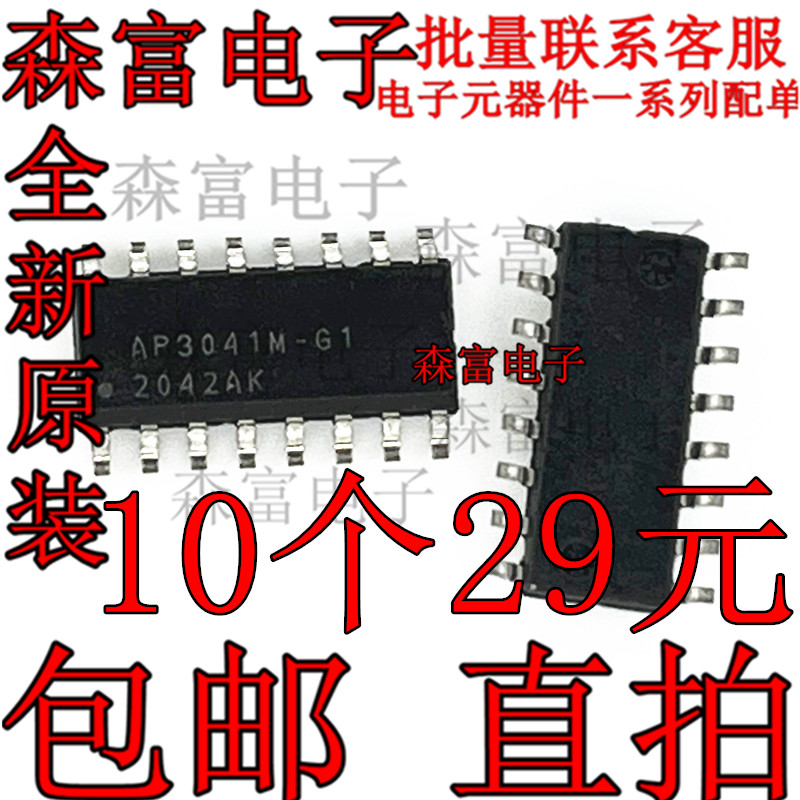 全新原装 AP3041M-G1 AP3041MTR-G1 贴片SOP16脚 电源背光板常用