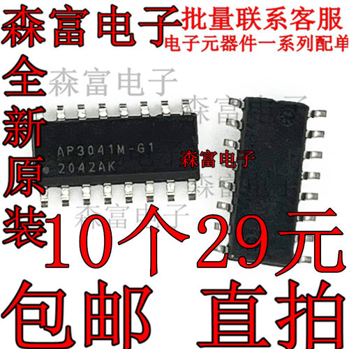 全新原装 AP3041M-G1 AP3041MTR-G1 贴片SOP16脚 电源背光板常用