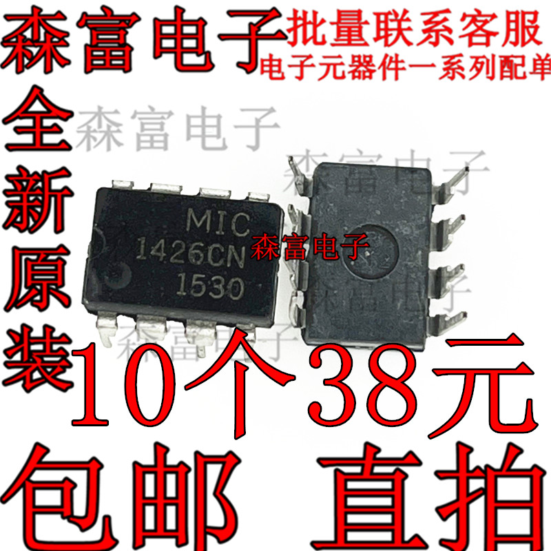 MIC1426CN 电源双1.2A峰值低压侧MOSFET驱动器集成电路芯片