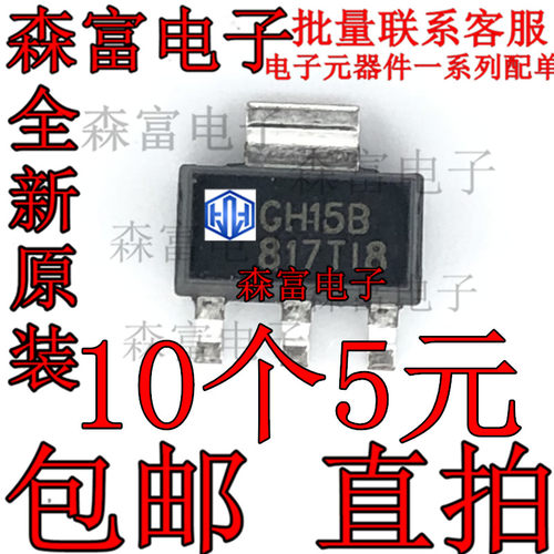 AZ1117CH-ADJTRG1 贴片SOT-223丝印：GH15B 低压差稳压器三极管
