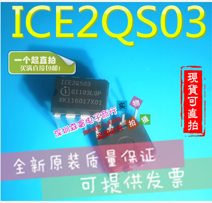 全新原装进口正品  2QS03 ICE2QS03 液晶电源芯片 直插DIP8脚
