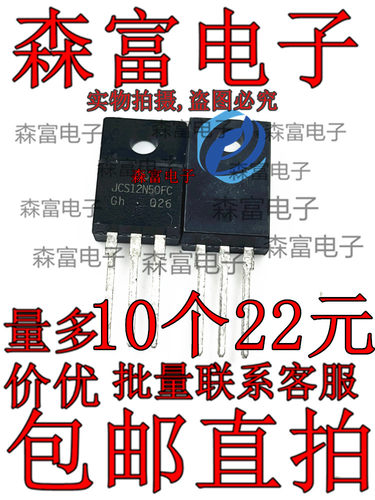 全新原装 JCS12N50FT JCS12N50FC  TO-220F N管 500V13A 三极管