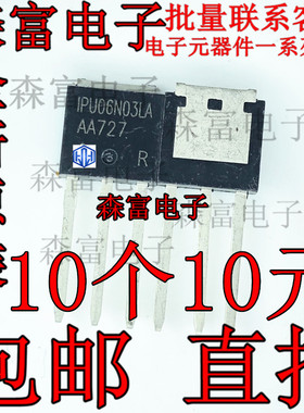 全新06N03 SI06N03 CMU06N03 IPU06N03LA MOS场效应管 直插TO-251