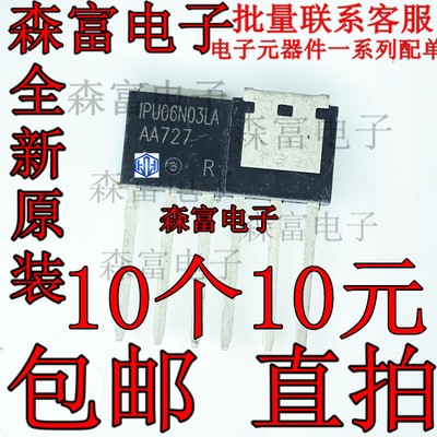 全新06N03 SI06N03 CMU06N03 IPU06N03LA MOS场效应管 直插TO-251