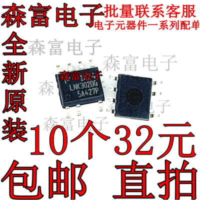 LNK302DN LNK302DG LNK30206 LED驱动器芯片 IC 贴片SOP-7 全新