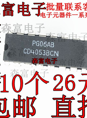 全新原装进口正品 CD4053BCN 模拟开关芯片IC 三组二路模拟开关