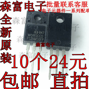 全新原装 STP12NM50FP P12NM50FP TO-220F N沟道场效应500V