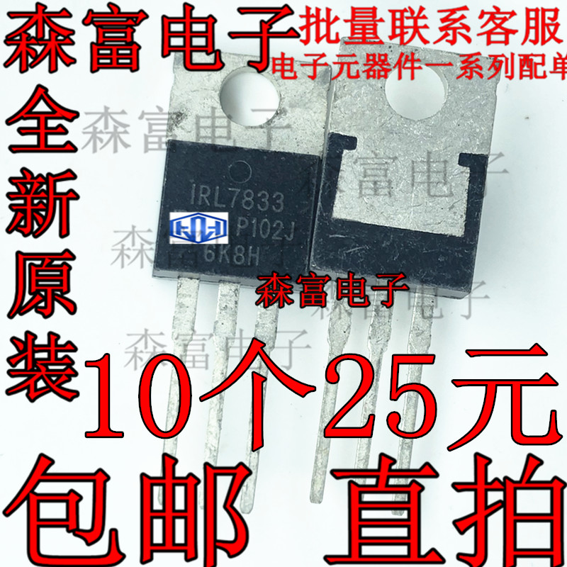 全新现货 IRL7833 MOS场效应管 TO220 150A30V 低压大电流三极管