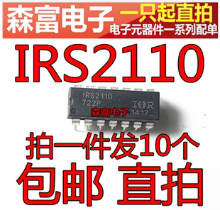 直拍全新 IRS2110PBF IRS2110 电桥驱动器芯片 直插DIP14脚