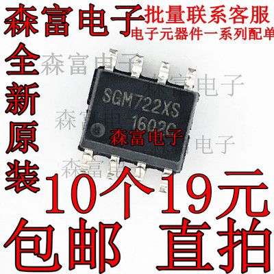 全新原装 SGM722XS 贴片 SOP-8 低噪声运算放大器 SGM722XS/TR