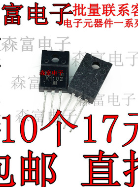 K1102全新2SK1102进口功率场效应MOS管10A 500V三极管直插TO-220F