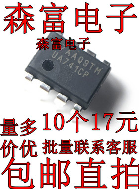 集成块 直插 UA741CN UA741CP DIP-8 运算放大器 进口原装全新