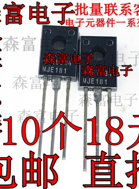 全新 MJE171G MJE181G JE171G JE181G 音频功放对管 TO-126 原装