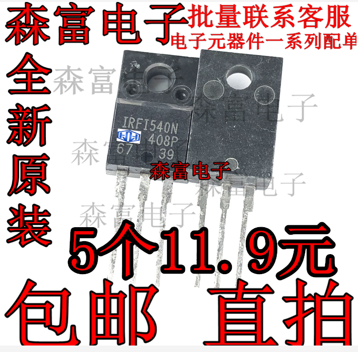 全新原装 IRFI540N IRF1540N 直插塑封TO-220F 场效应MOS管