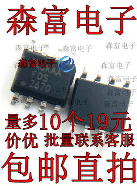 FDS2670 FDS2670 SOP8贴片IC N沟道 MOS场效应管芯片 全新原装