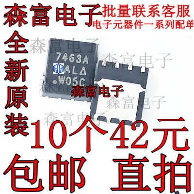 SI7463ADP-T1-GE3 全新原装 贴片DFN8 丝印7463A MOS场效应管