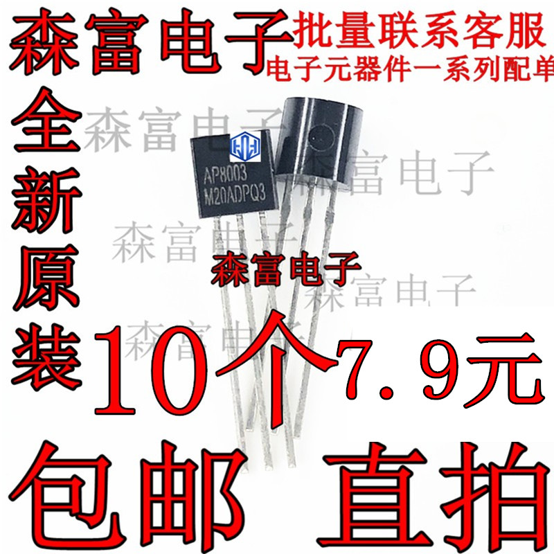 AP8003 TO-92 固定5V输出非隔离交直流转换芯片 直插三极管 全新