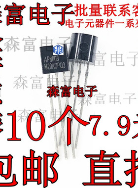AP8003 TO-92 固定5V输出非隔离交直流转换芯片 直插三极管 全新