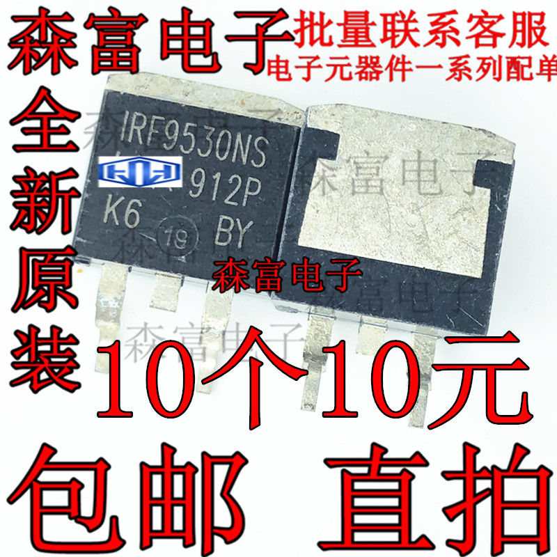 原装 F9530NS IRF9530NSTRLPBF 贴片TO-263 MOS管场效应管 三极管