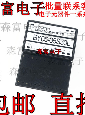 全新原装 电源转换器芯片 BY05-05S30L 12W06L 车辆安保装置