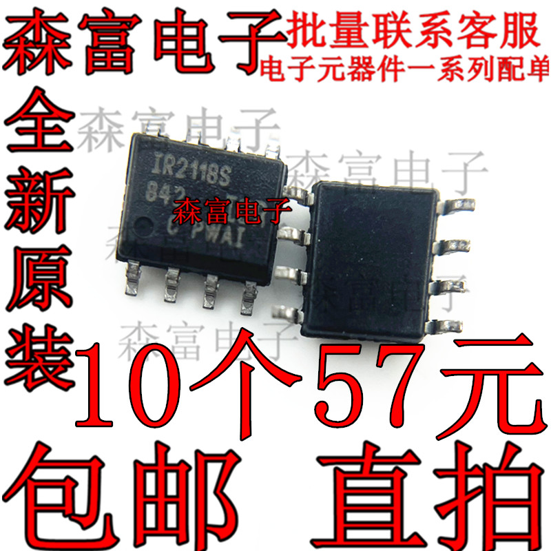 【森富电子】IR2118 IR2118S 贴片SOP8脚 单通道驱动器 驱动芯片